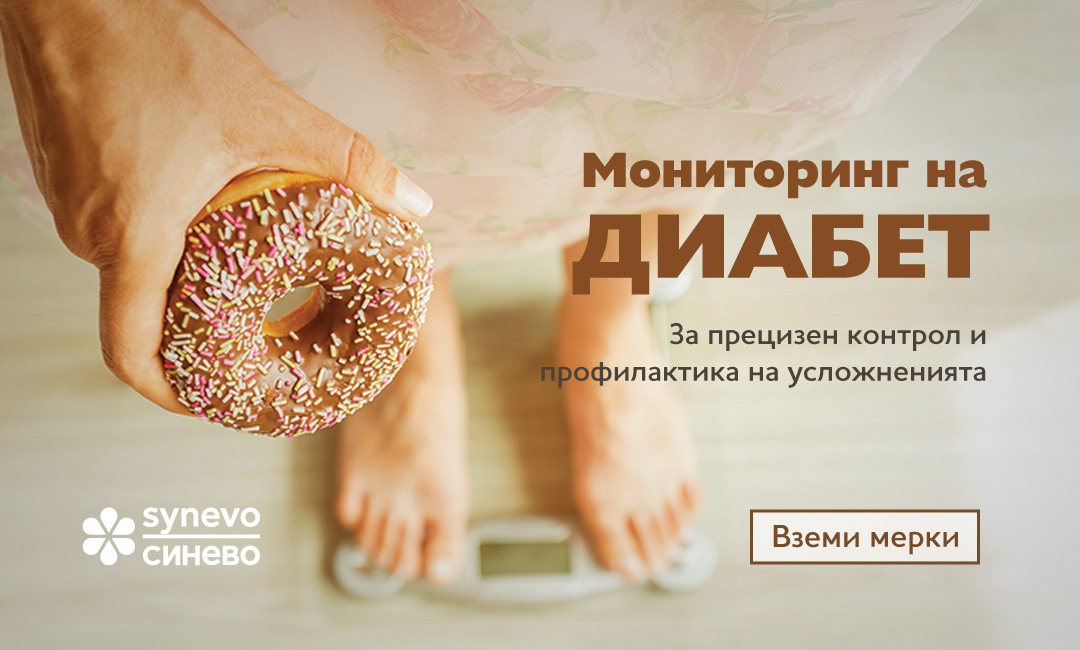 Мониторинг на диабет: Пакети изследвания