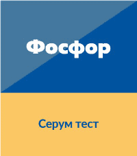 фосфор