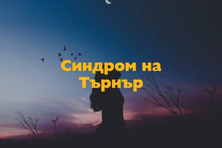 Генетика • Медицински блог • Лаборатория SYNEVO