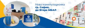 лаборатория втора мбал софия