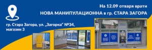 лаборатория в гр. Стара Загора Железник 1