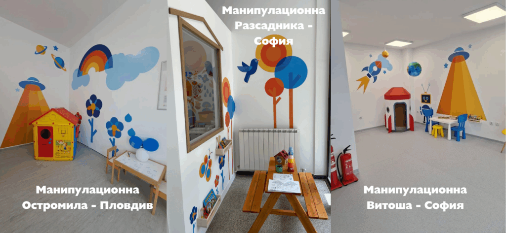 Манипулационна Остромила Пловдив
