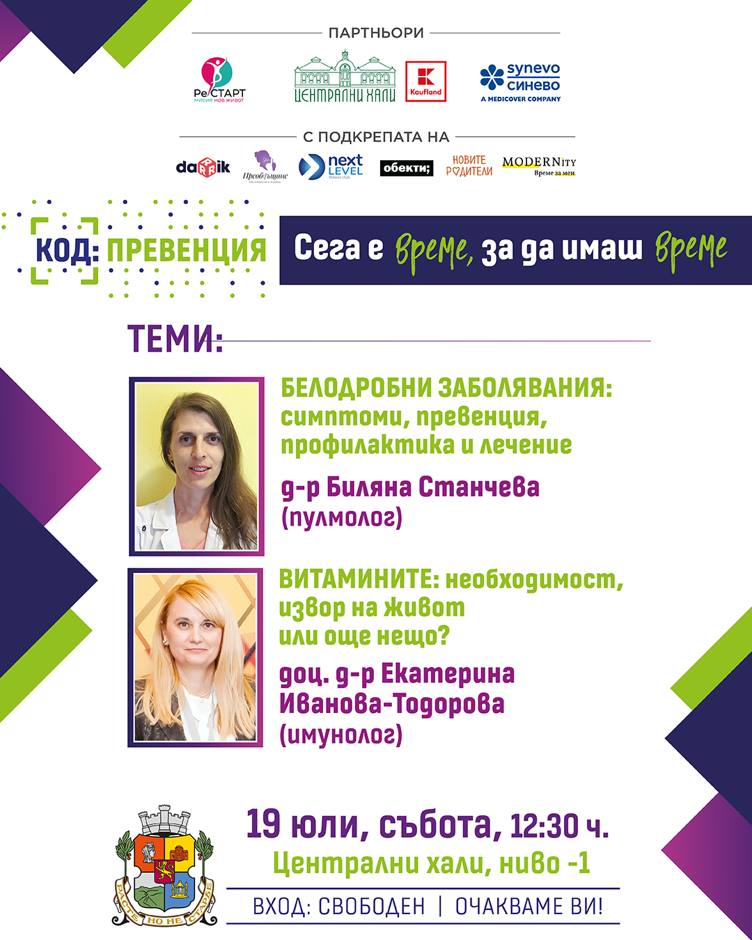 КОД: Превенция юли 2025