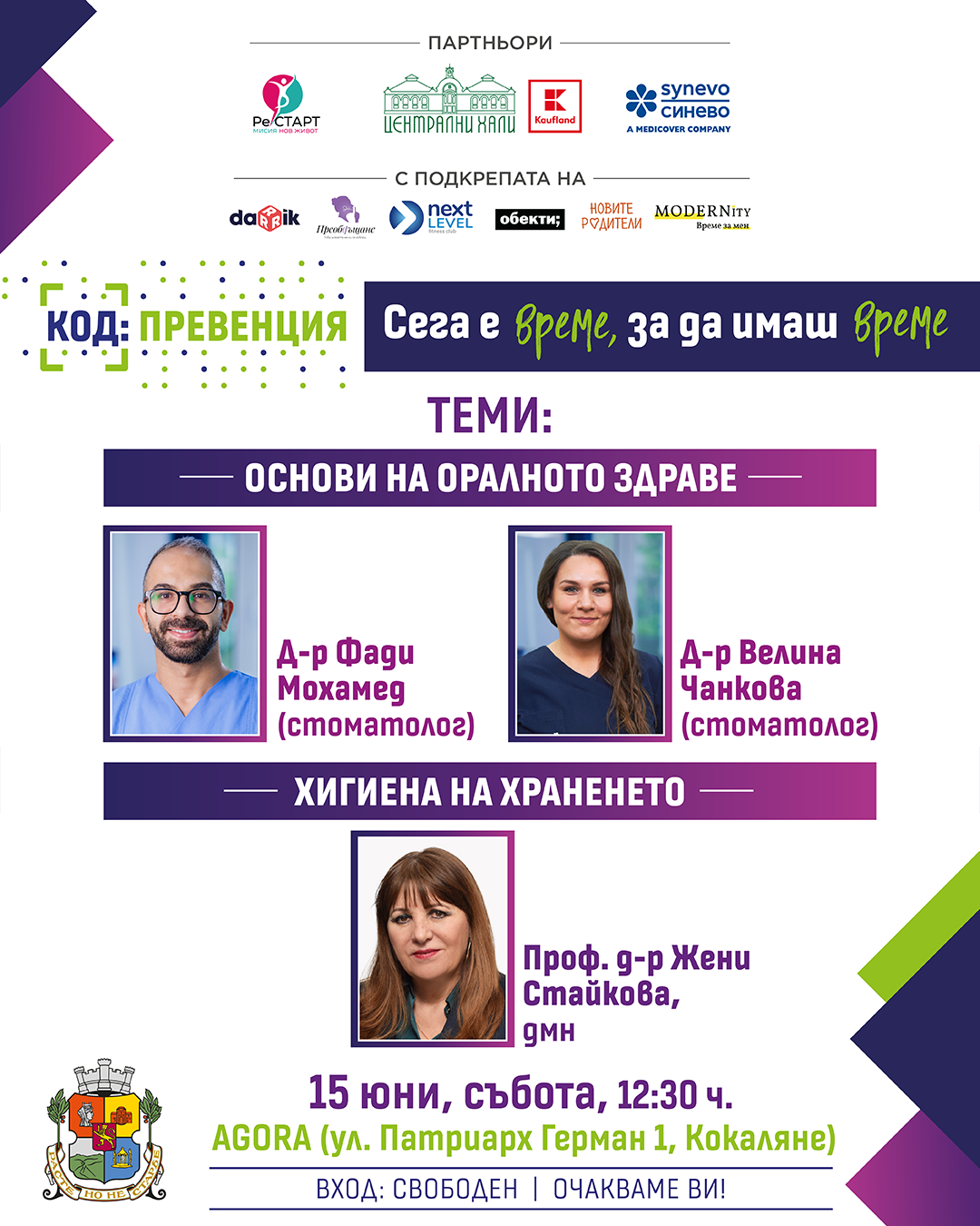 КОД: Превенция юни 2025
