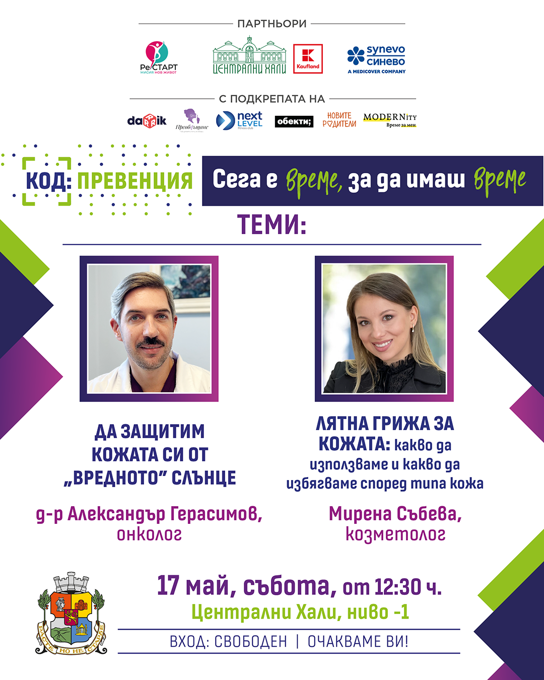 КОД: Превенция май 2025