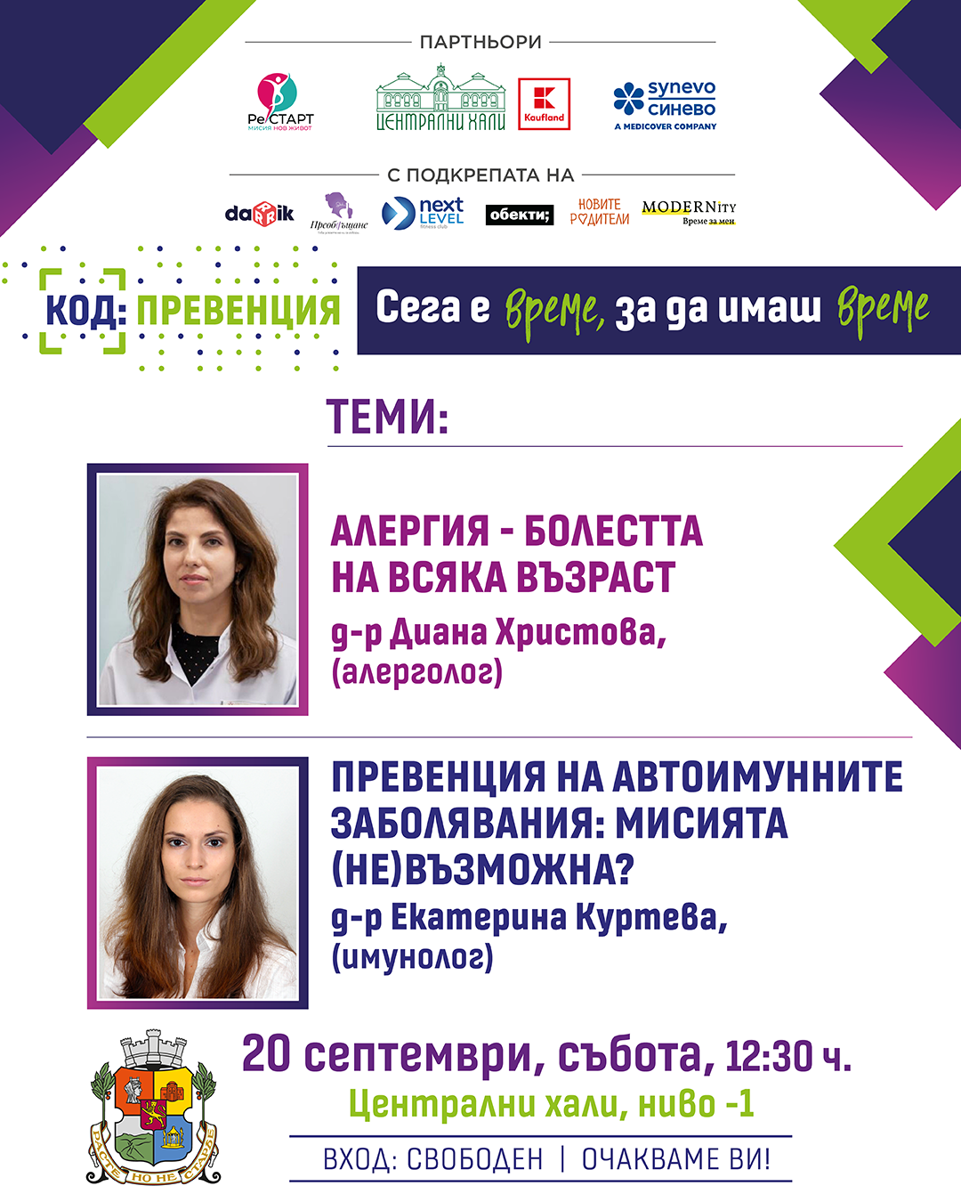 КОД: Превенция септември 2025