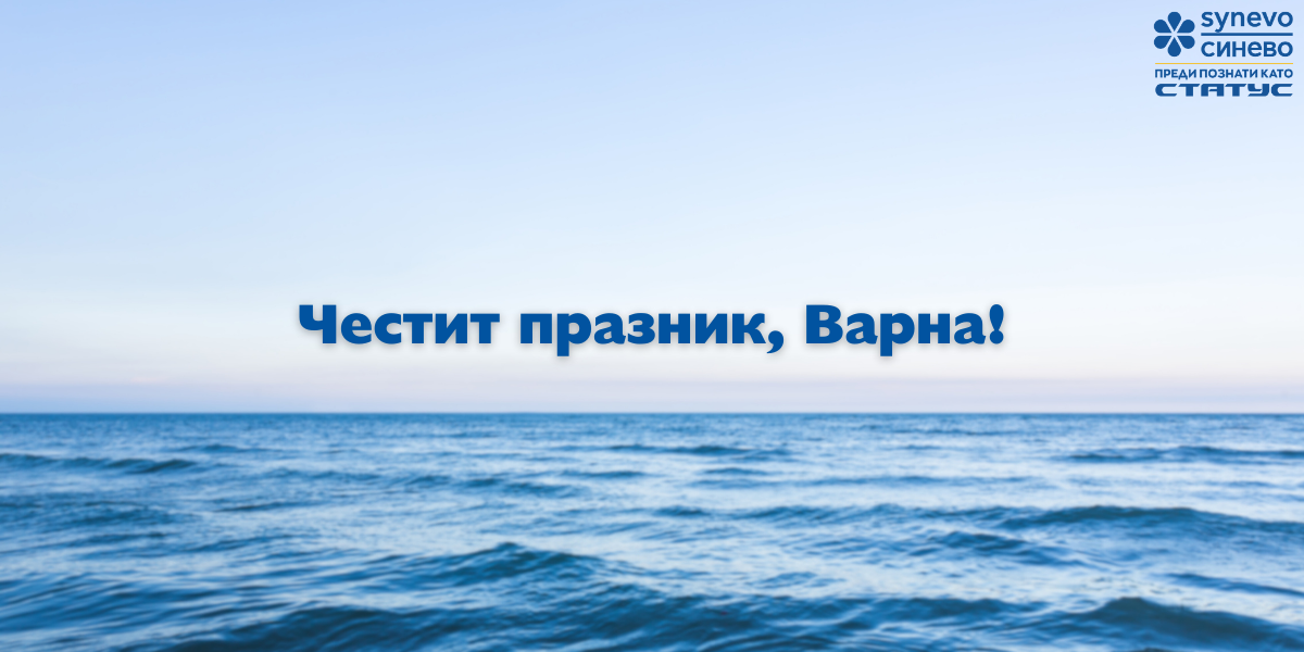 Официален празник на град Варна (1)