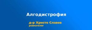 algodistrofia