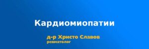 kardiomiopatii