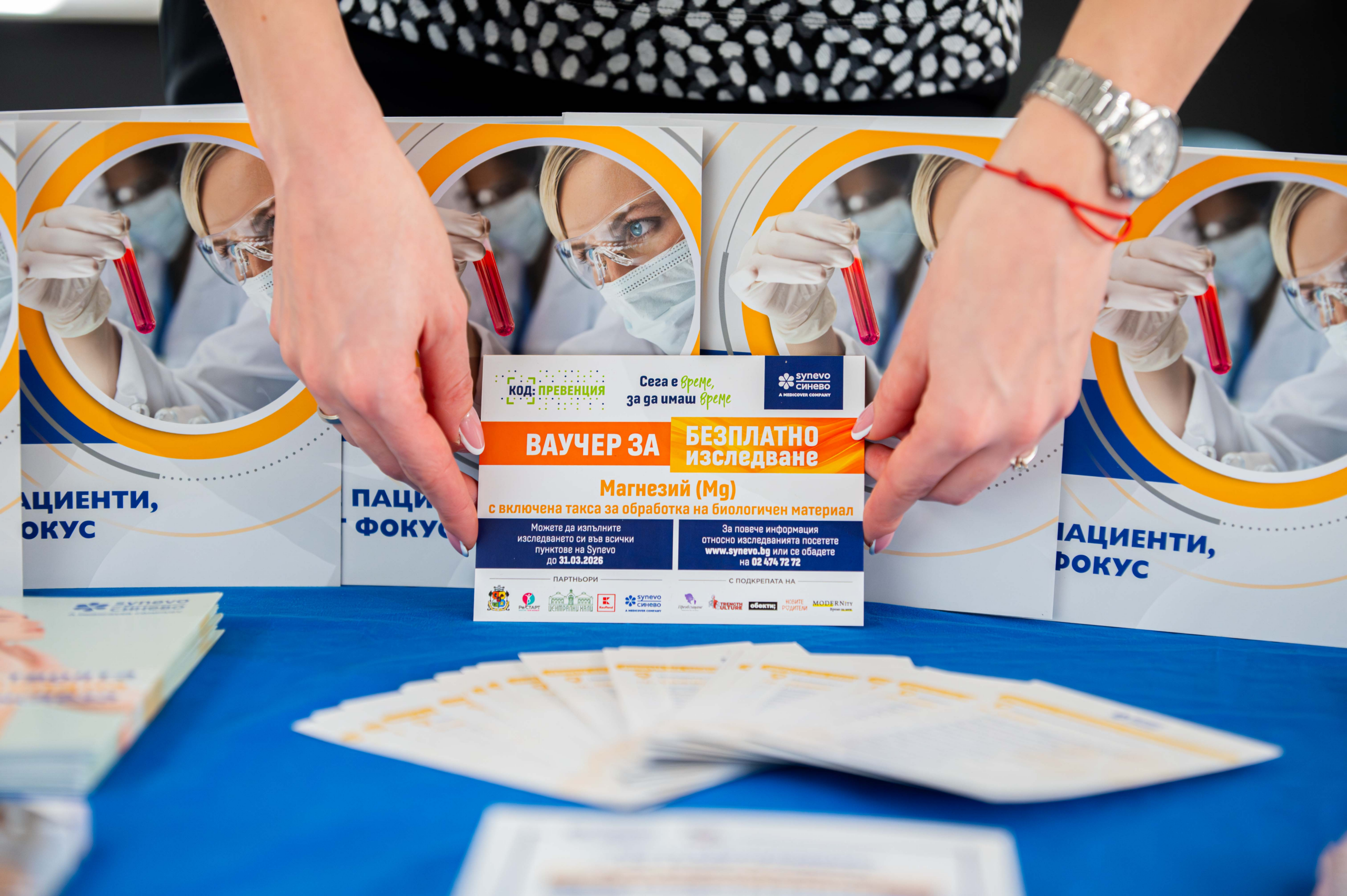 януари 2026 КОД: Превенция